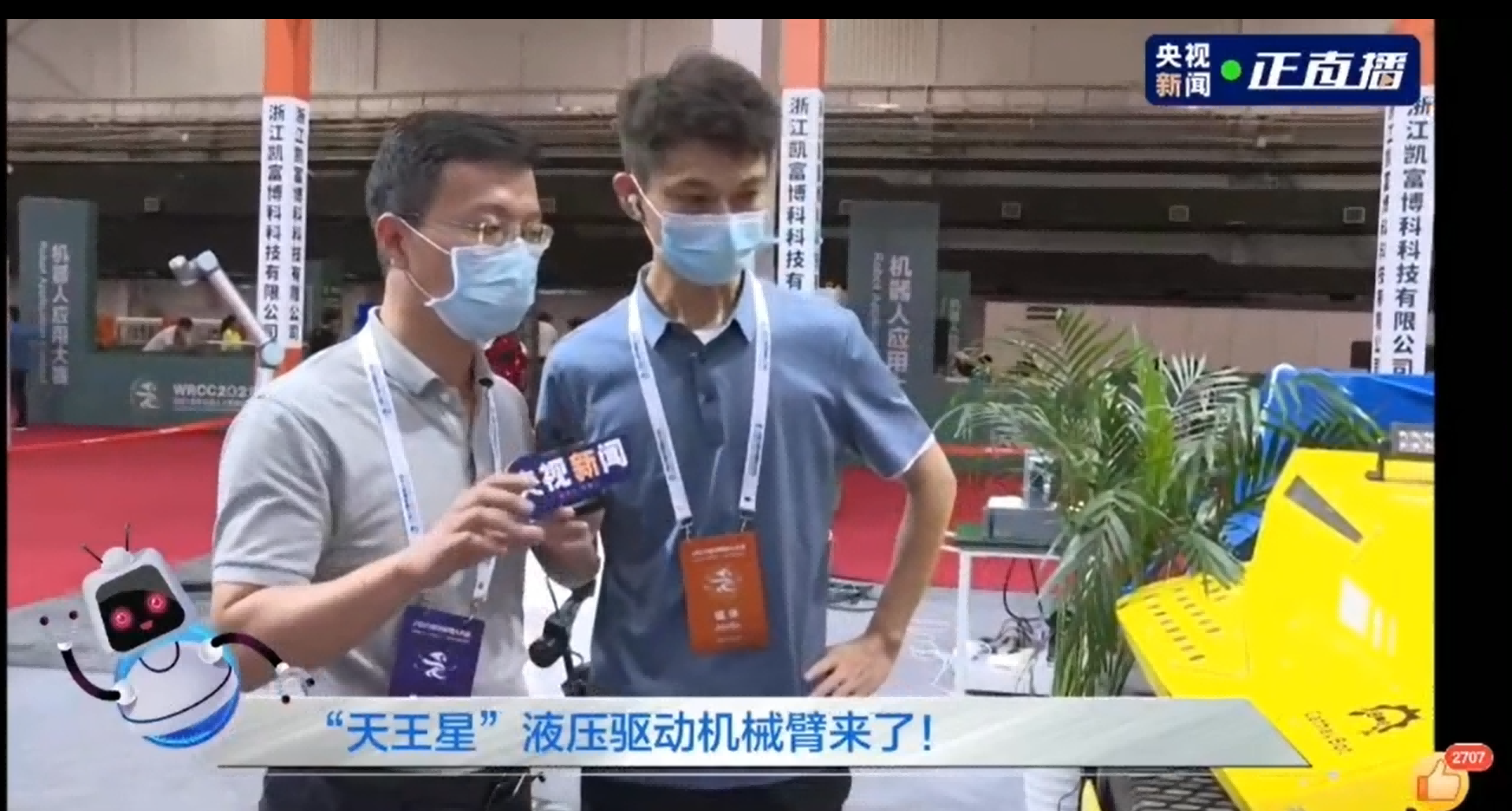 恒峰娱乐G22受邀参加央视新闻直播